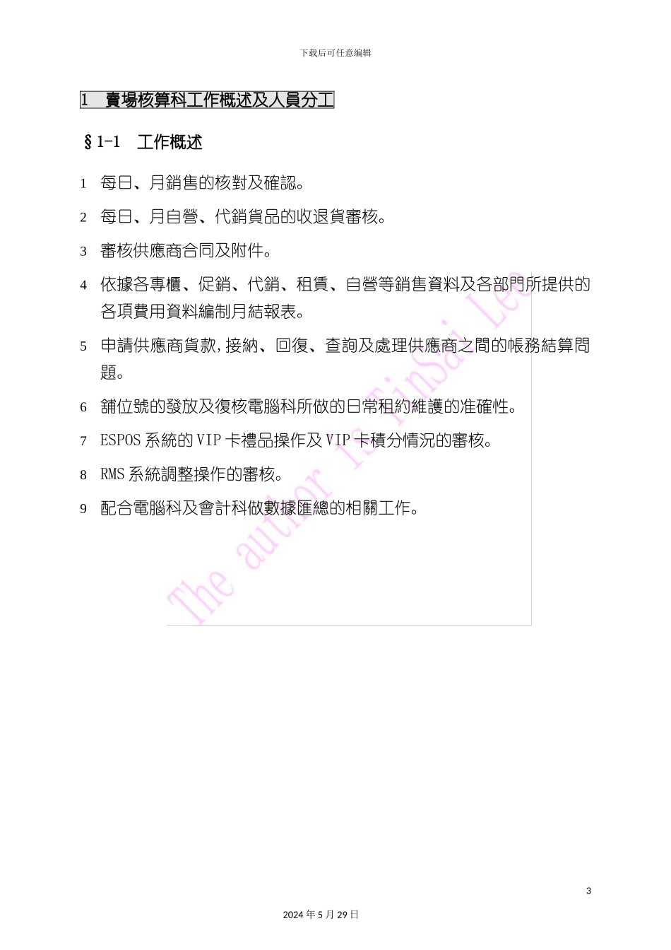 百货公司财务核算制度及流程_第3页