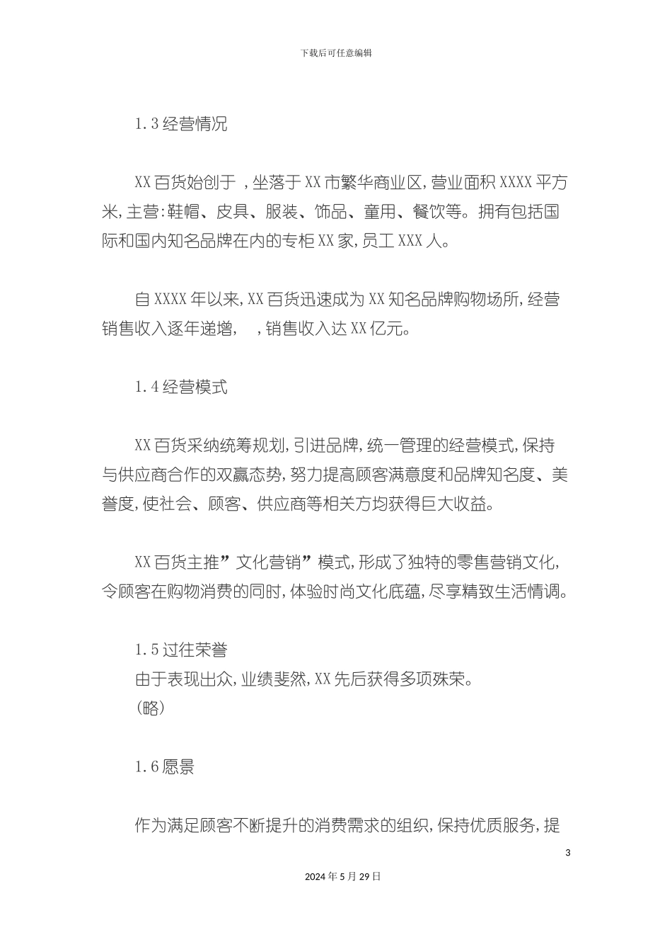 百货公司质量手册_第3页