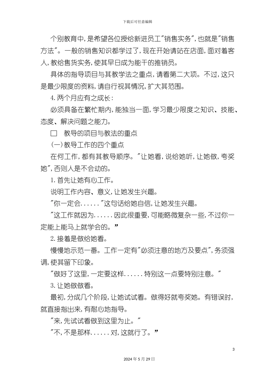 百货公司销售员管理制度_第3页