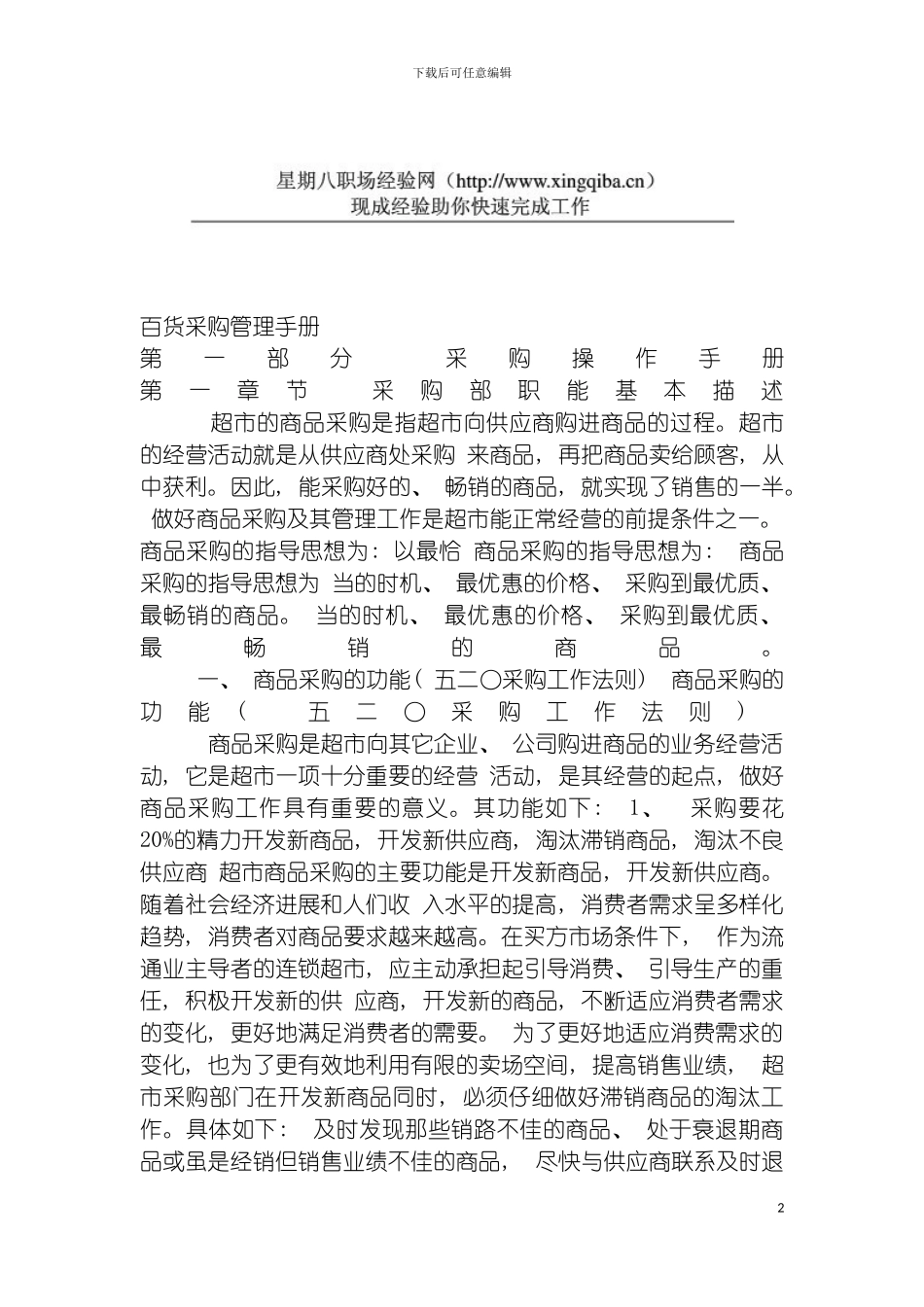 百货后勤采购管理手册模板_第2页