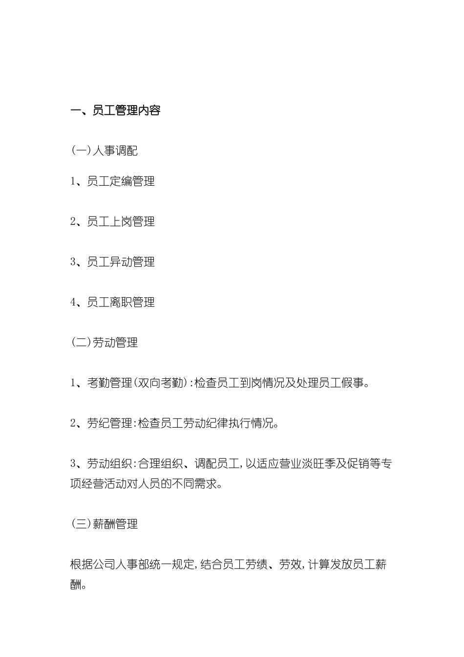 百货商场员工管理制度范例_第2页