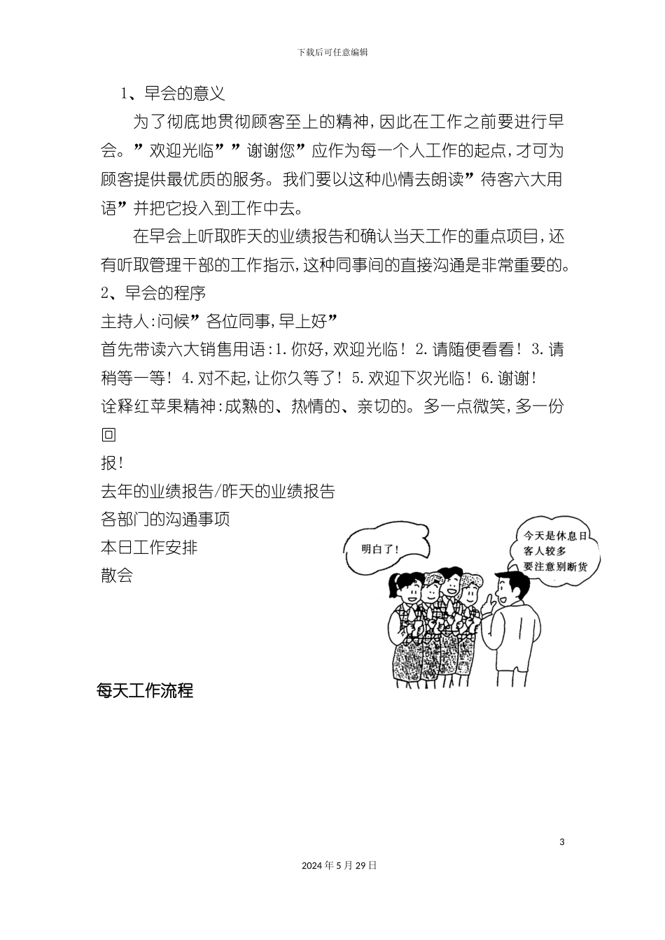 百货商场工作培训手册_第3页