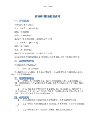 百货商场柜台租赁合同