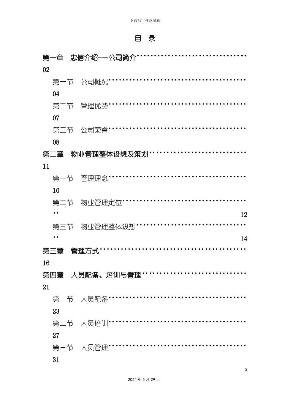 百货商场物业管理规范_第2页