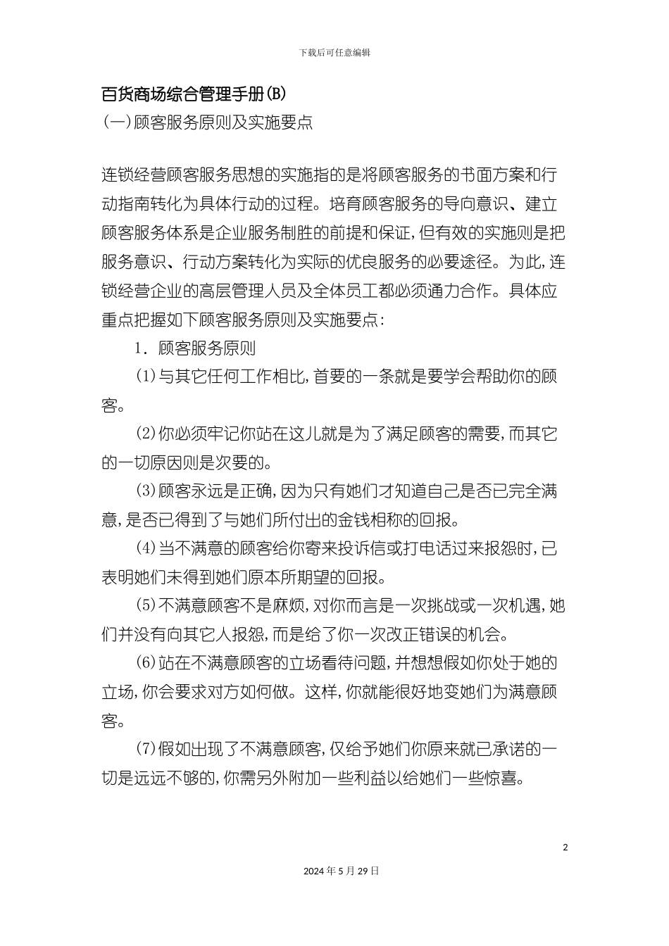 百货商场综合管理手册_第2页