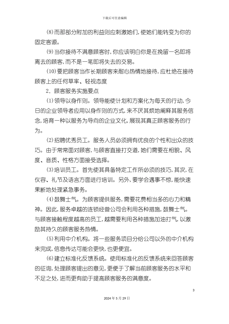 百货商场综合管理手册_第3页