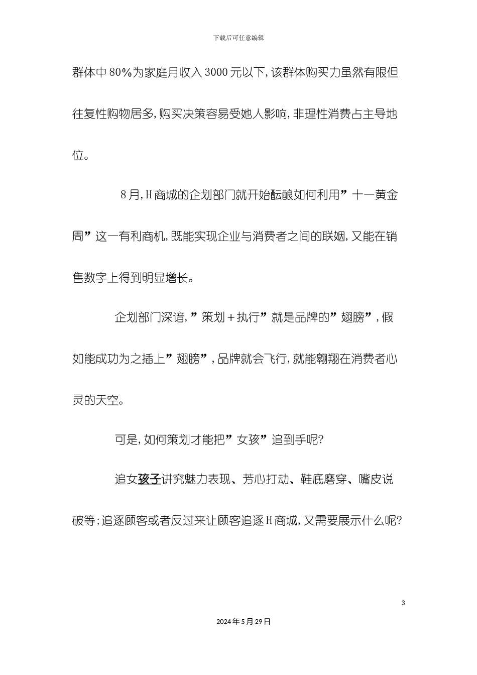 百货商场节日促销方案模板_第3页