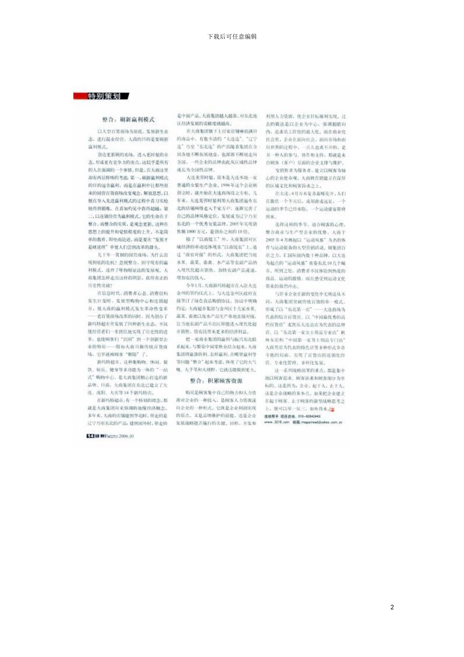 百货商场的发展前景和面临问题及解决方案模板_第2页