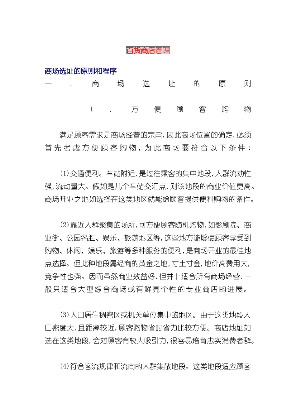 百货商店规划管理制度_第2页