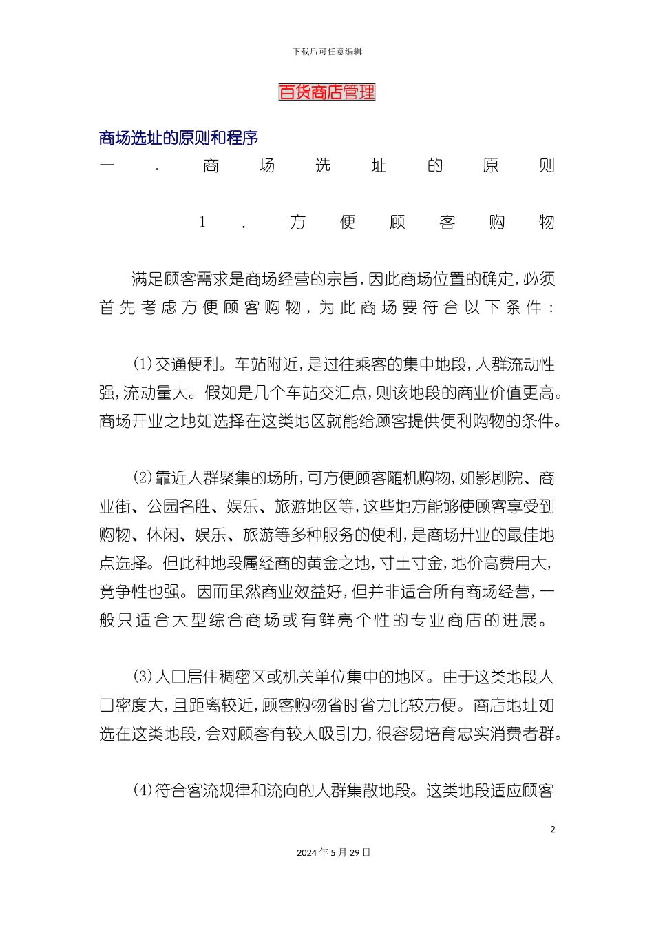 百货商店营销管理手册_第2页