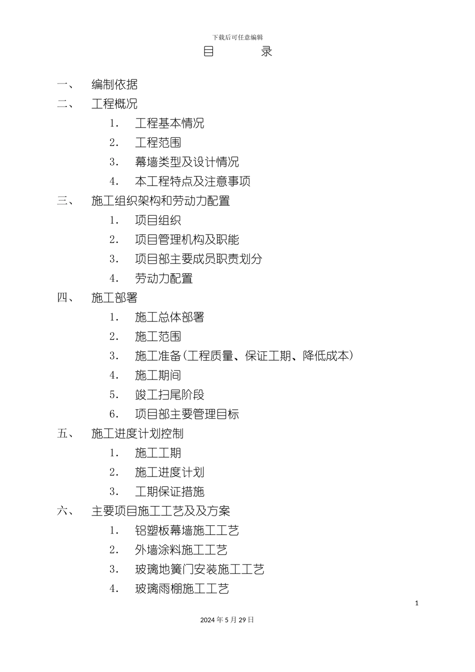 百货外立面工程投标文件_第2页