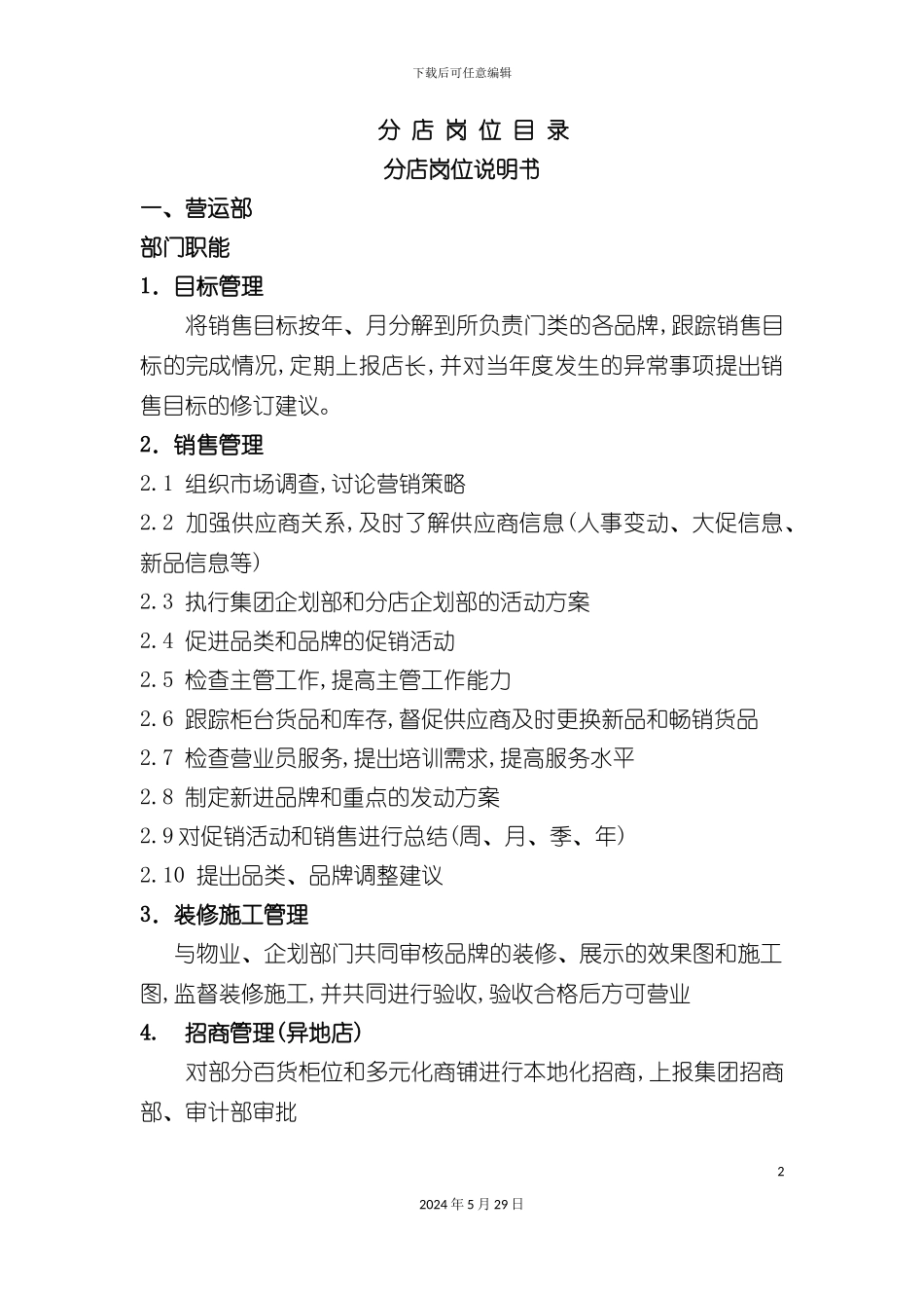 百货岗位说明书_第2页