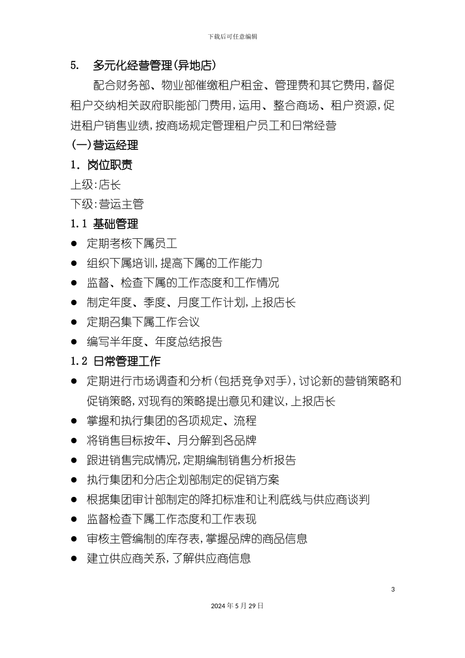 百货岗位说明书_第3页