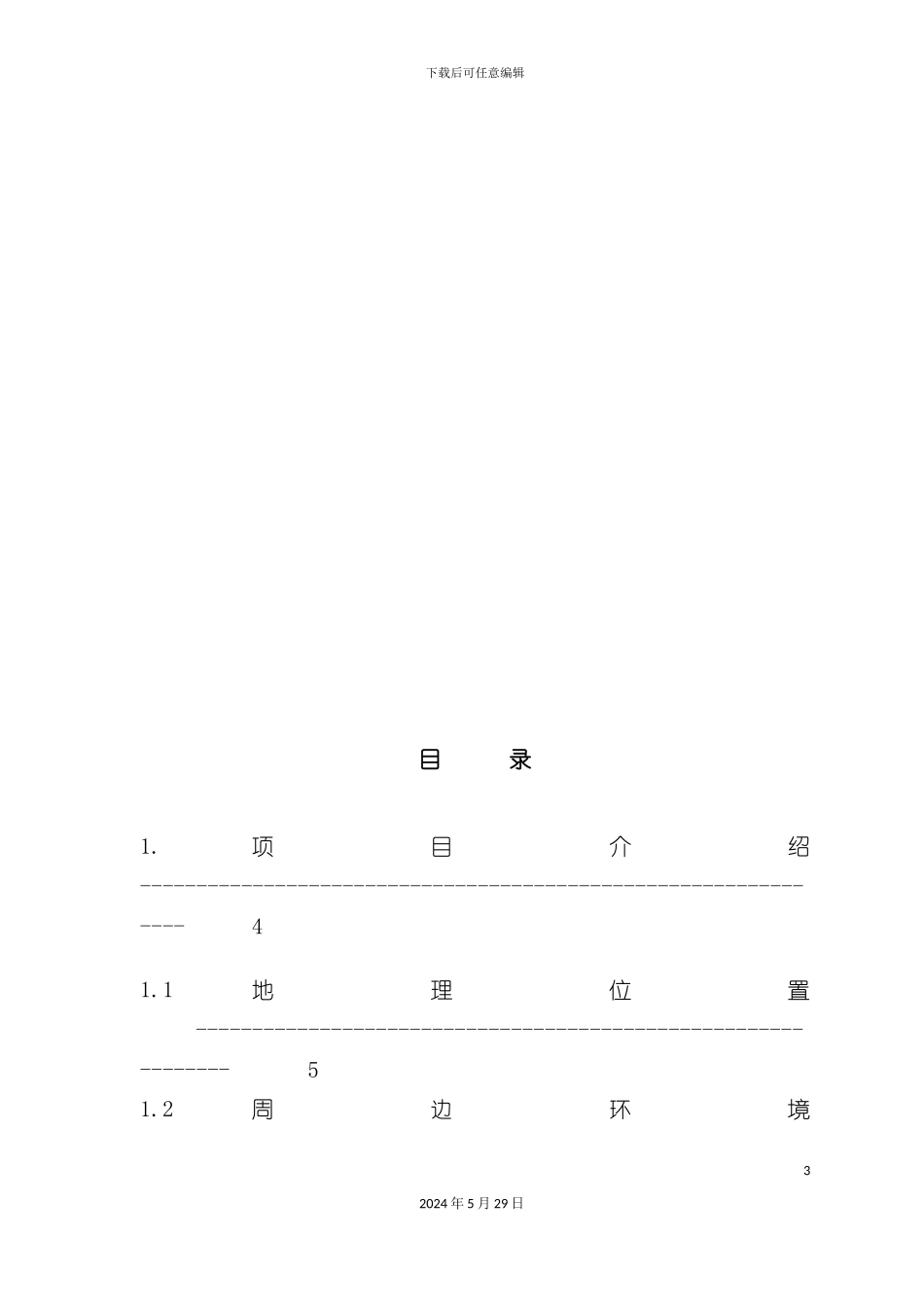 百货大厦项目商业计划书_第3页