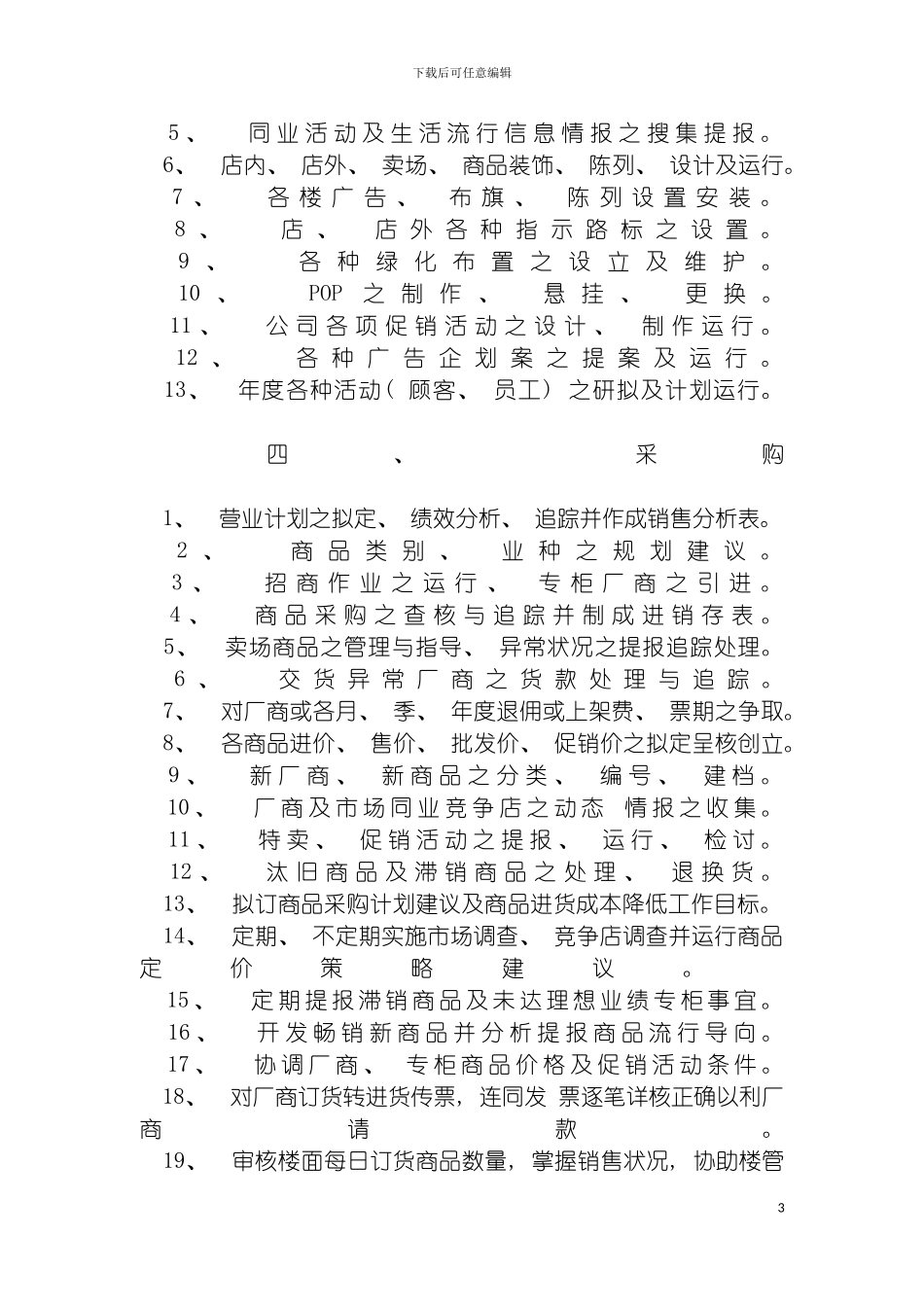 百货店各部门流程和工作流程模板_第3页