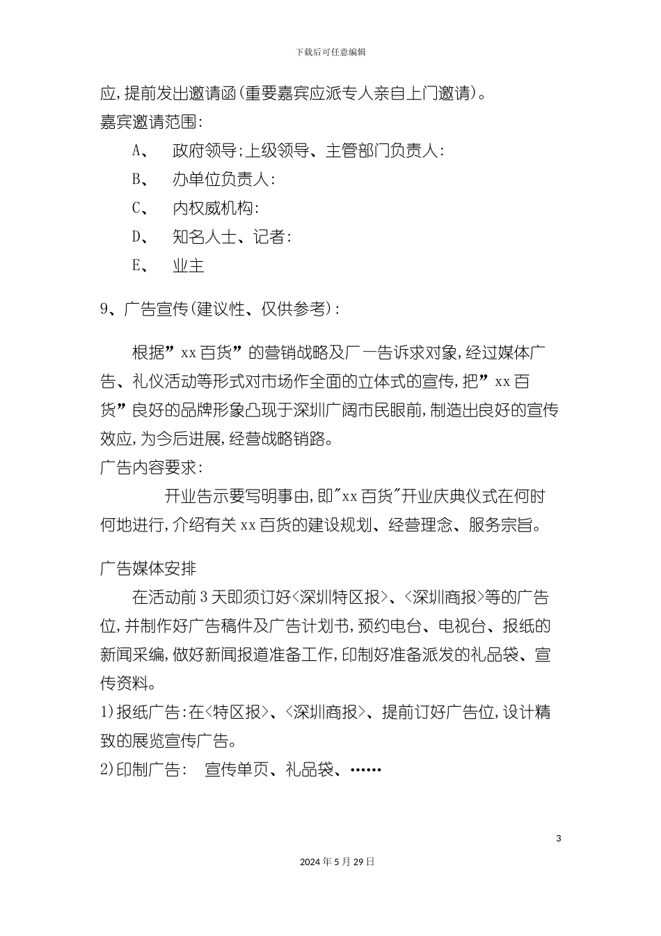 百货开业庆典方案_第3页