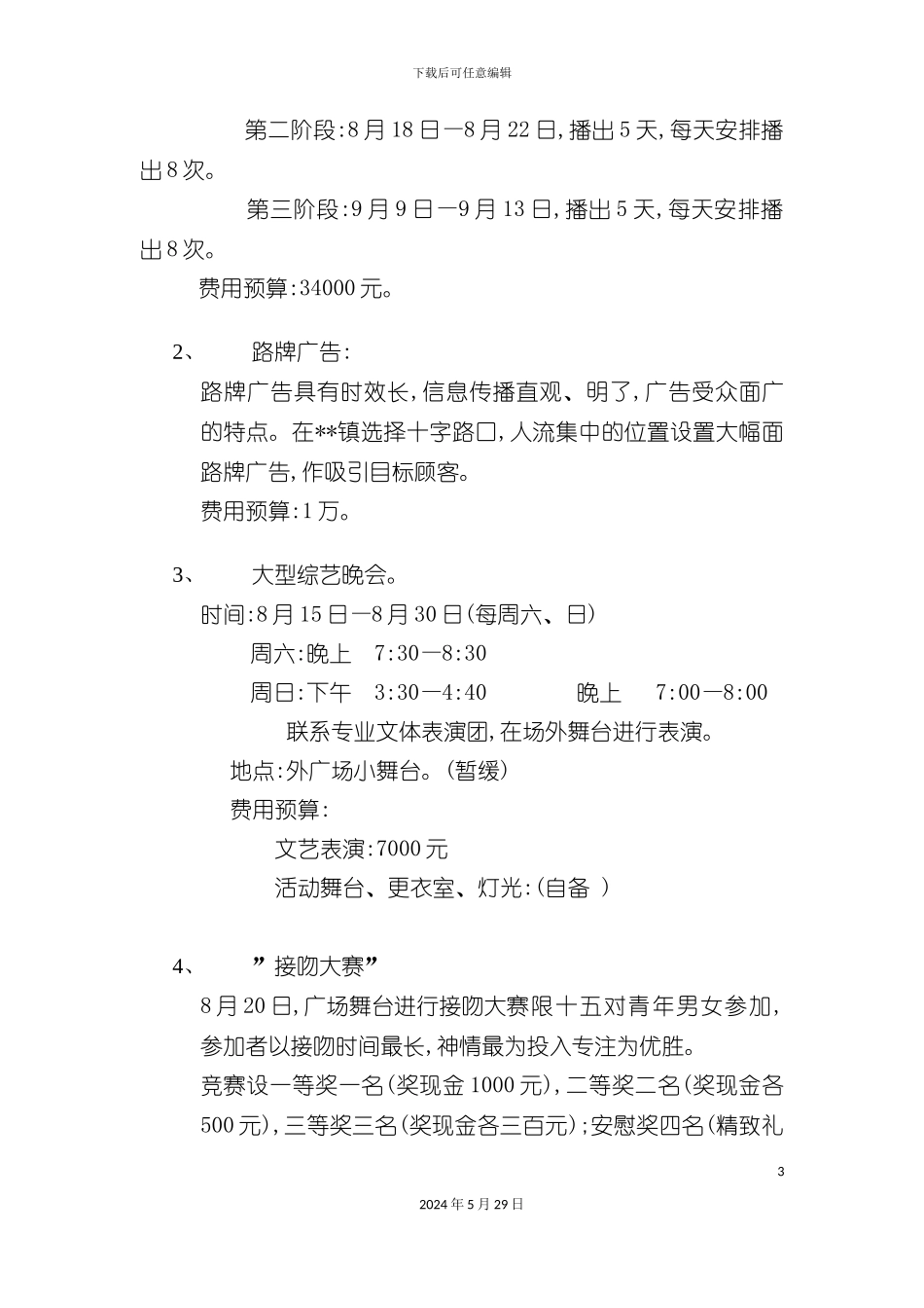 百货店整体推广策划案_第3页