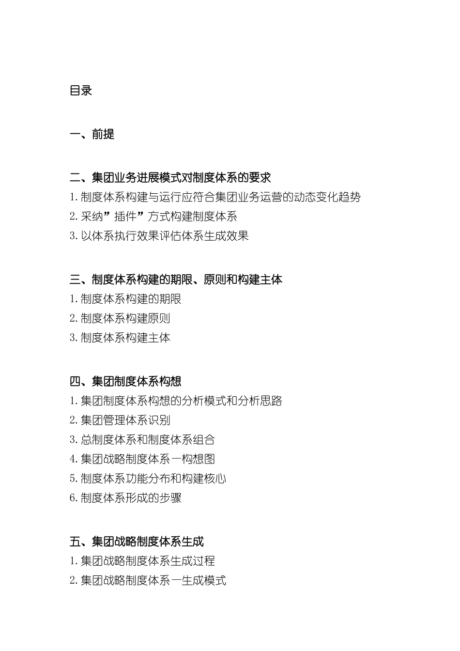百货店战略制度体系规划方案_第3页
