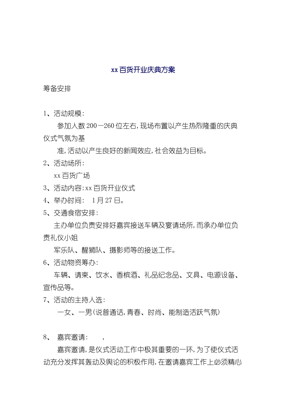 百货开业庆典策划方案模板_第2页