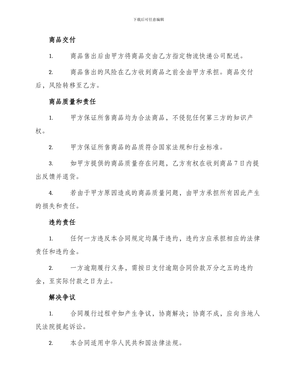 百货文化用品购销合同书_第2页