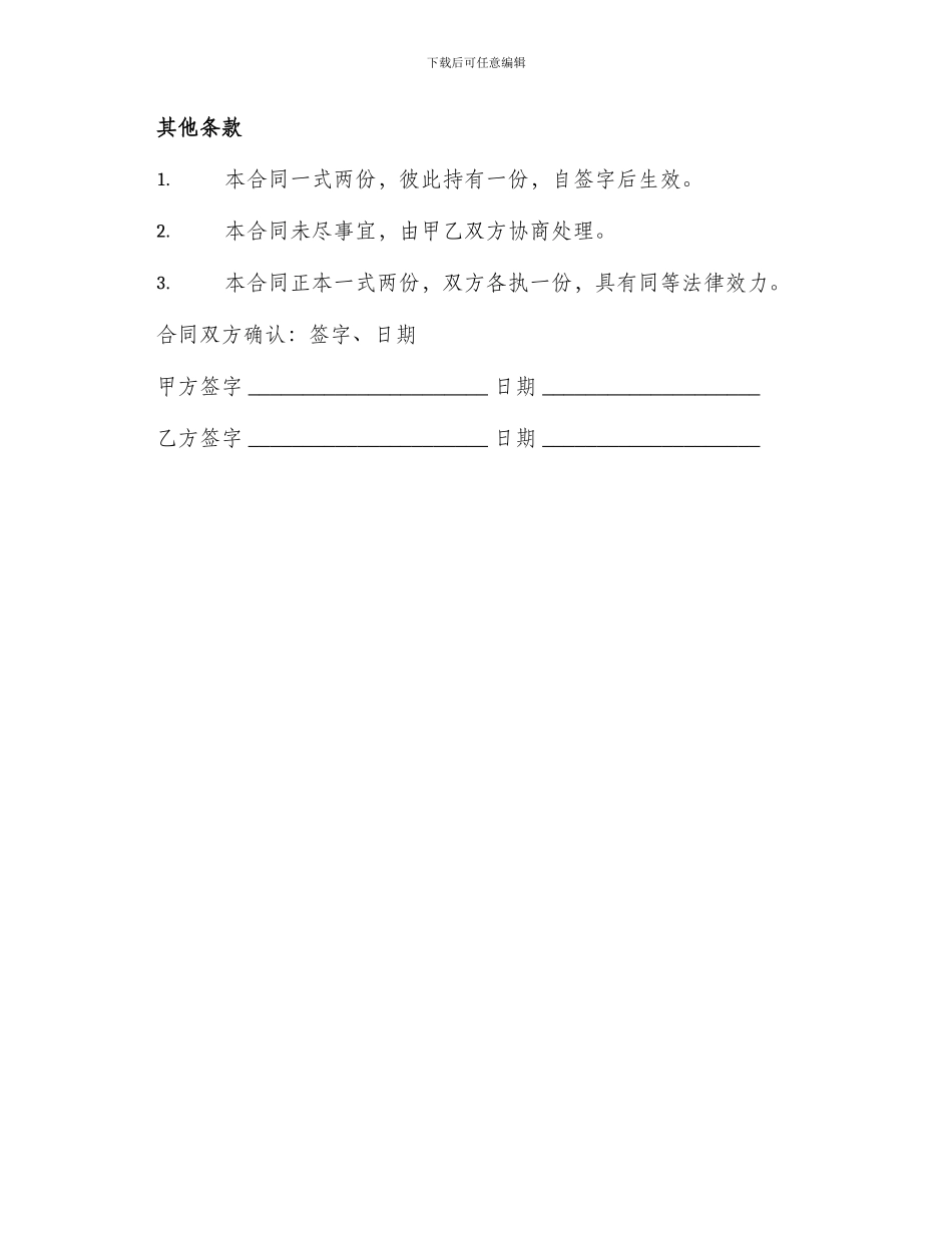 百货文化用品购销合同书_第3页