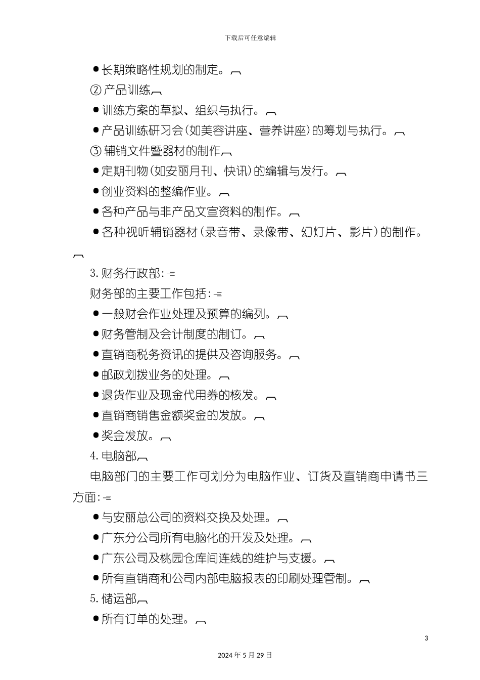 百货日用品直销制度_第3页