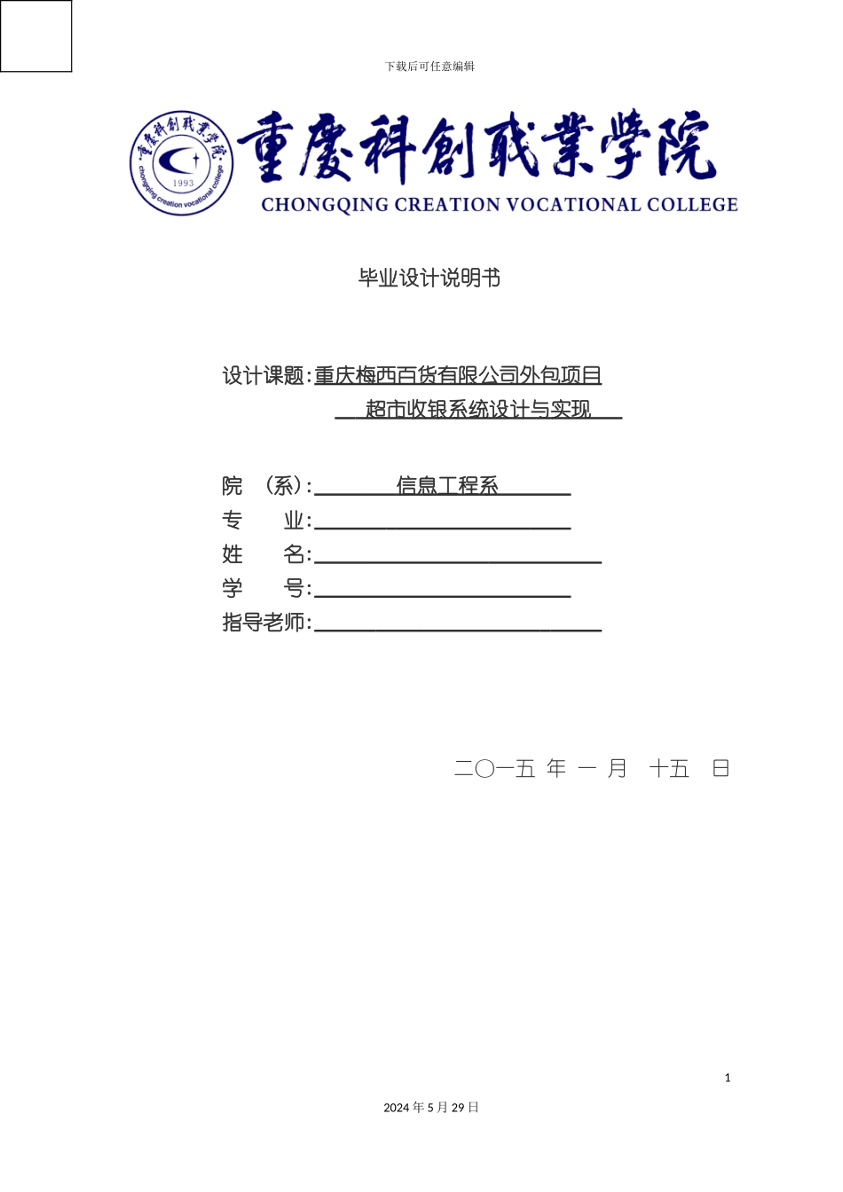 百货有限公司外包项目超市收银系统设计与实现_第3页