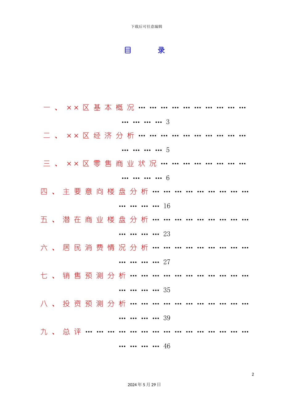 百货有限公市场调研报告_第3页