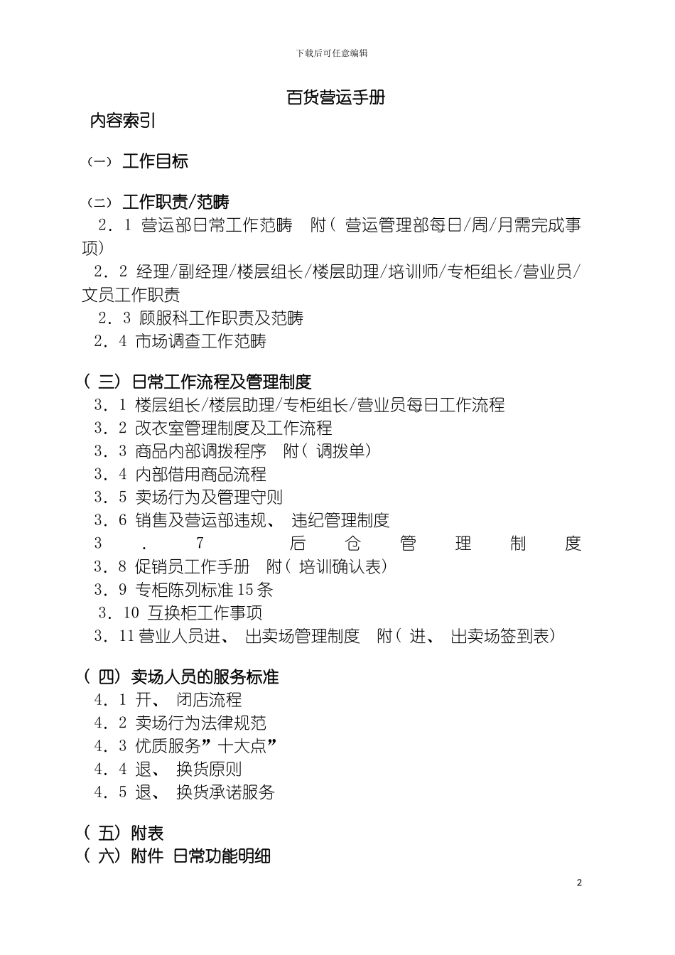 百货管理手册模板_第2页