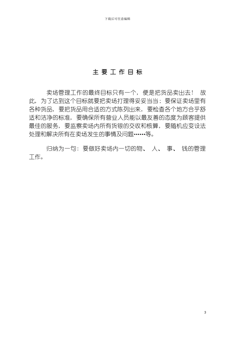 百货管理手册模板_第3页