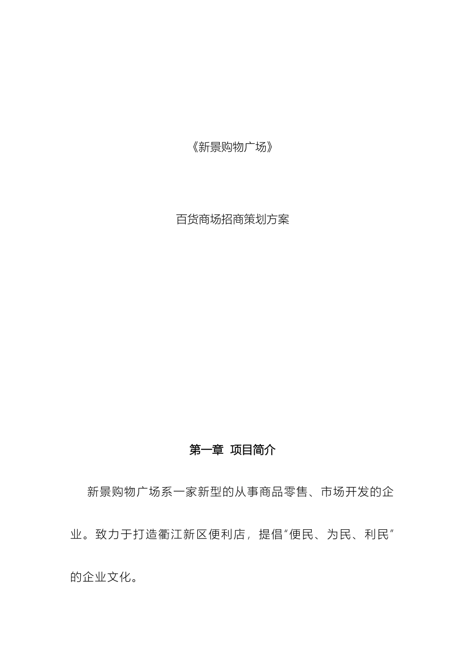 百货商场招商方案_第2页