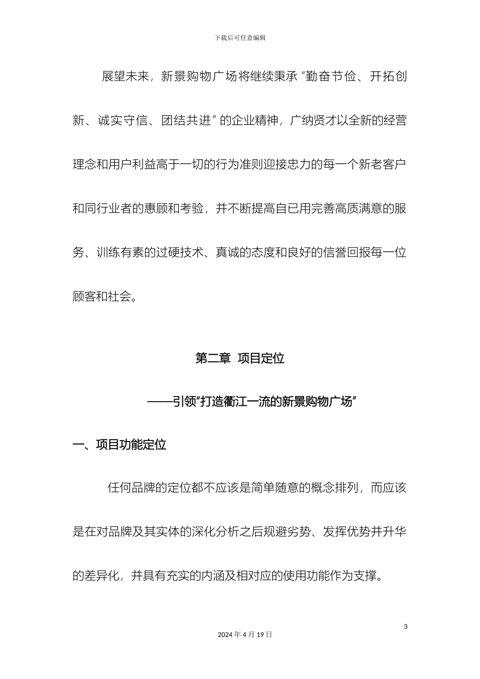 百货商场招商方案_第3页