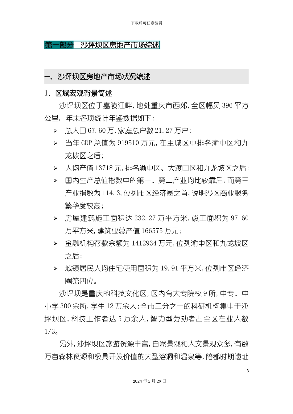 百项目策划报告_第3页