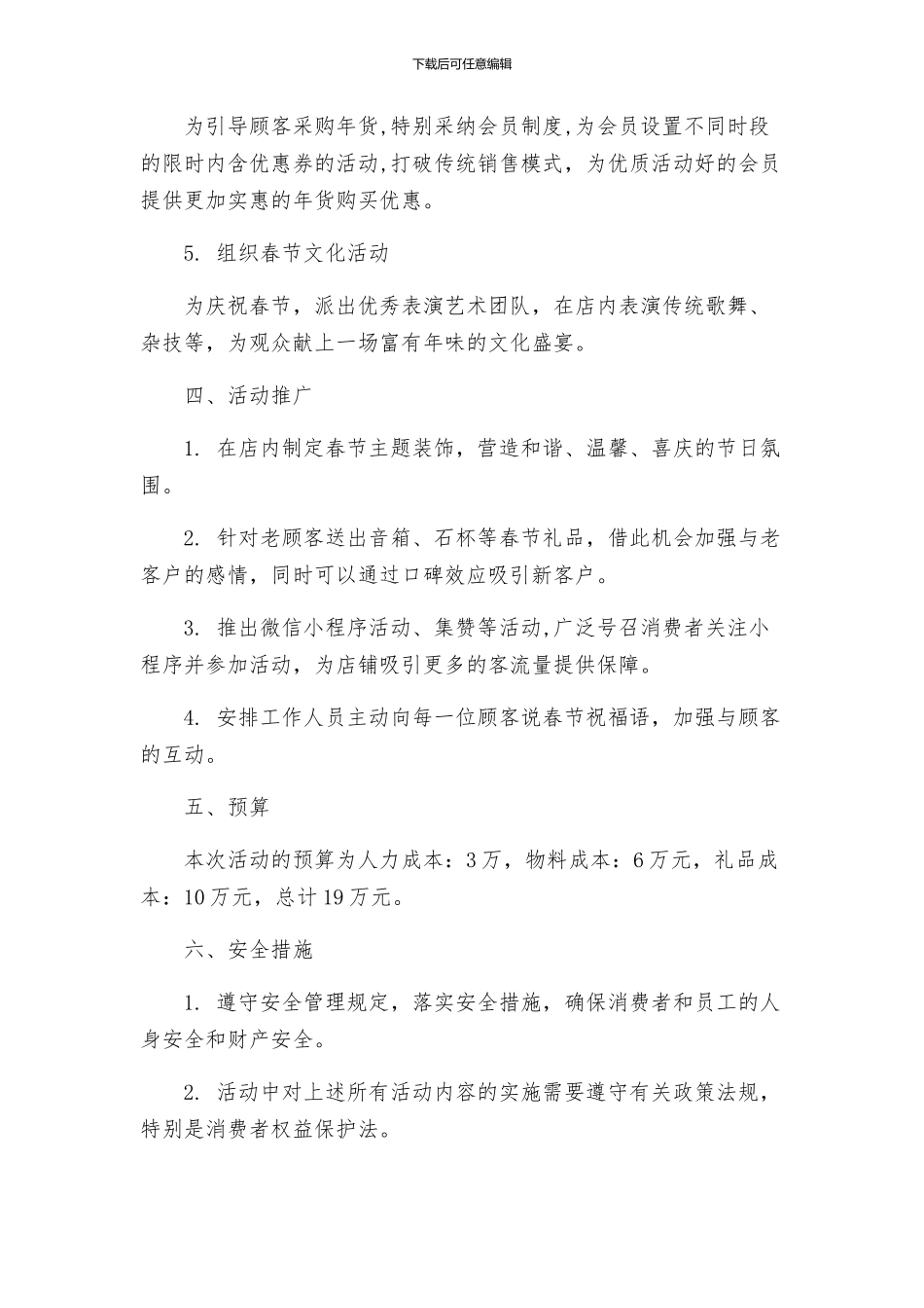 百货年春节活动方案_第2页