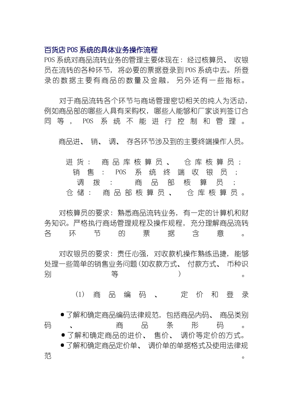 百货店POS系统具体业务操作流程模板_第2页