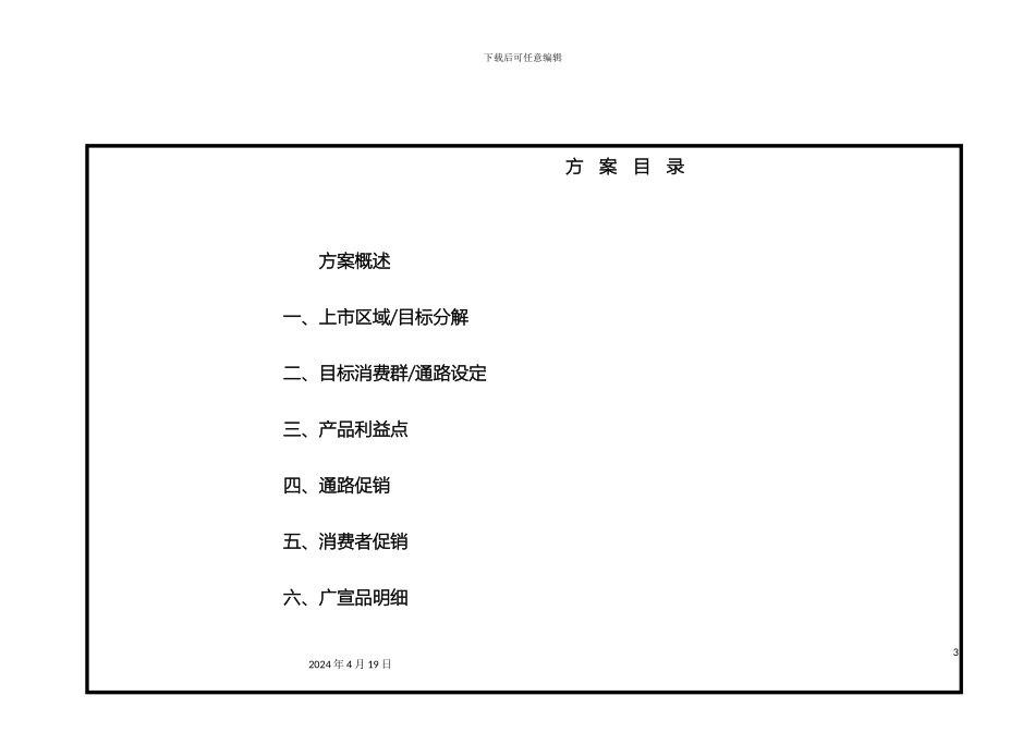 皇子方便面上市推广方案_第3页