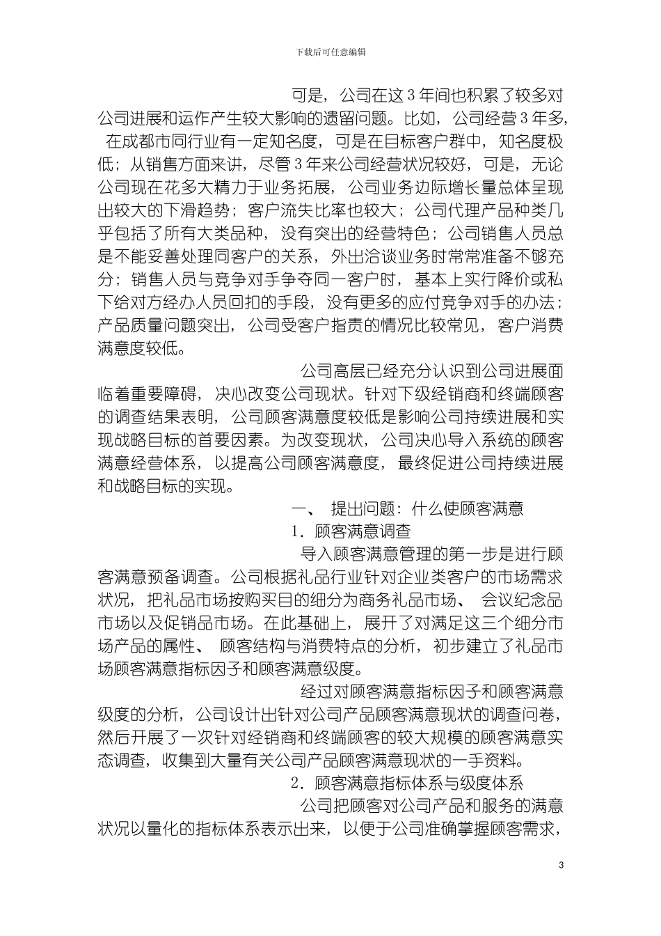 的顾客满意经营体系案例库精品课程浙江金融职业学院模板_第3页