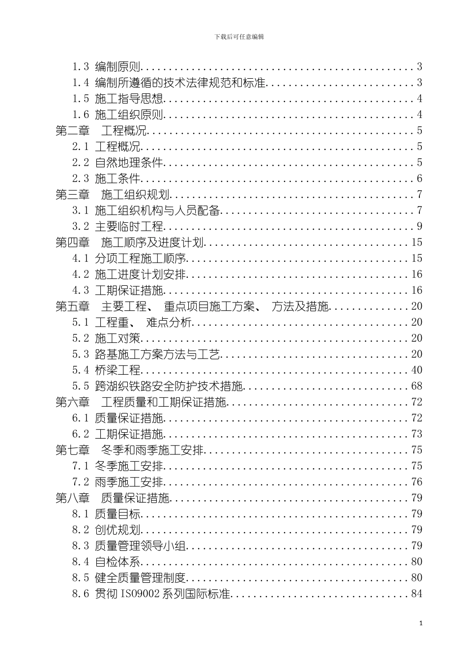 百马路三标实施性施工组织设计模板_第3页