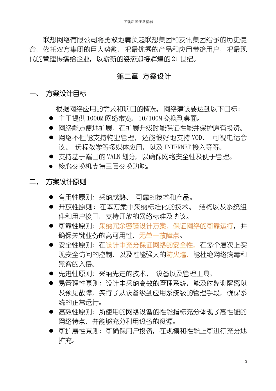 皇家别墅网络采用方案模板_第3页