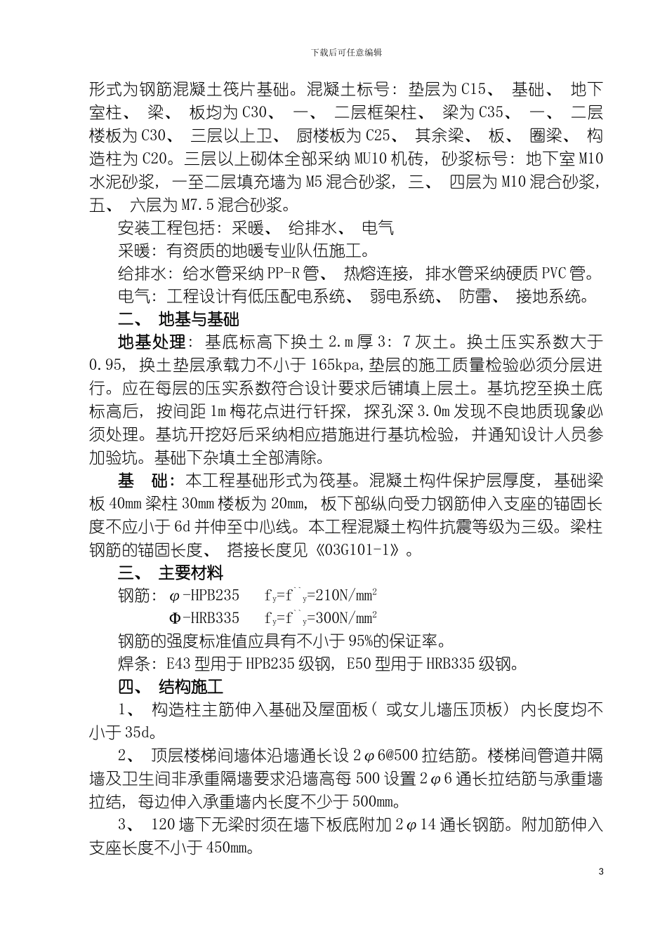 百货总公司施工组织设计模板_第3页