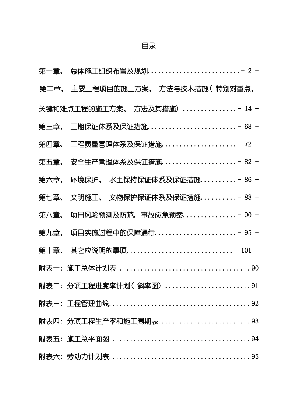 皋陶大桥技术标一施工组织模板_第2页