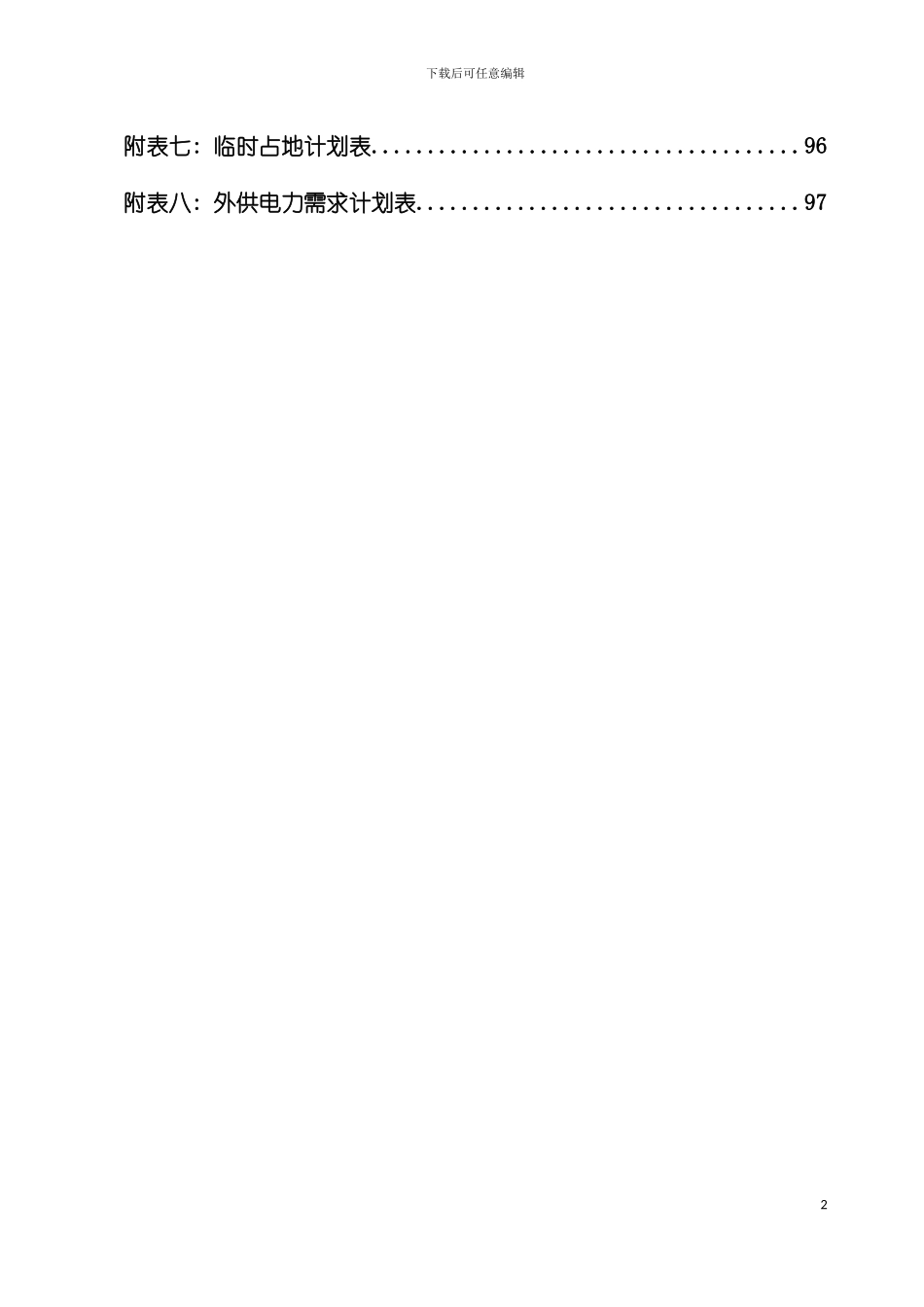 皋陶大桥技术标一施工组织模板_第3页