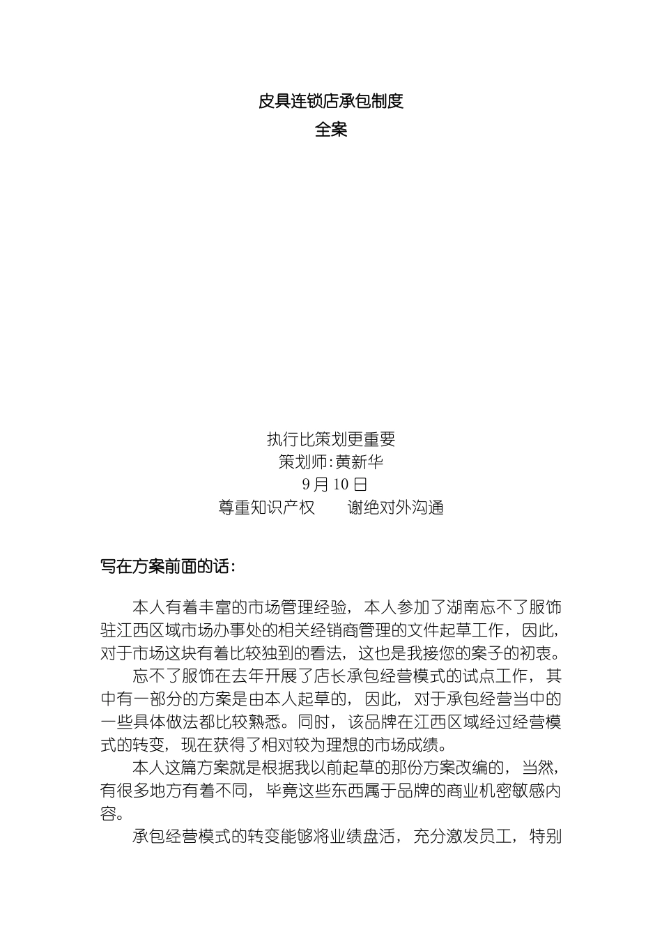 皮具连锁店承包制度模板_第2页