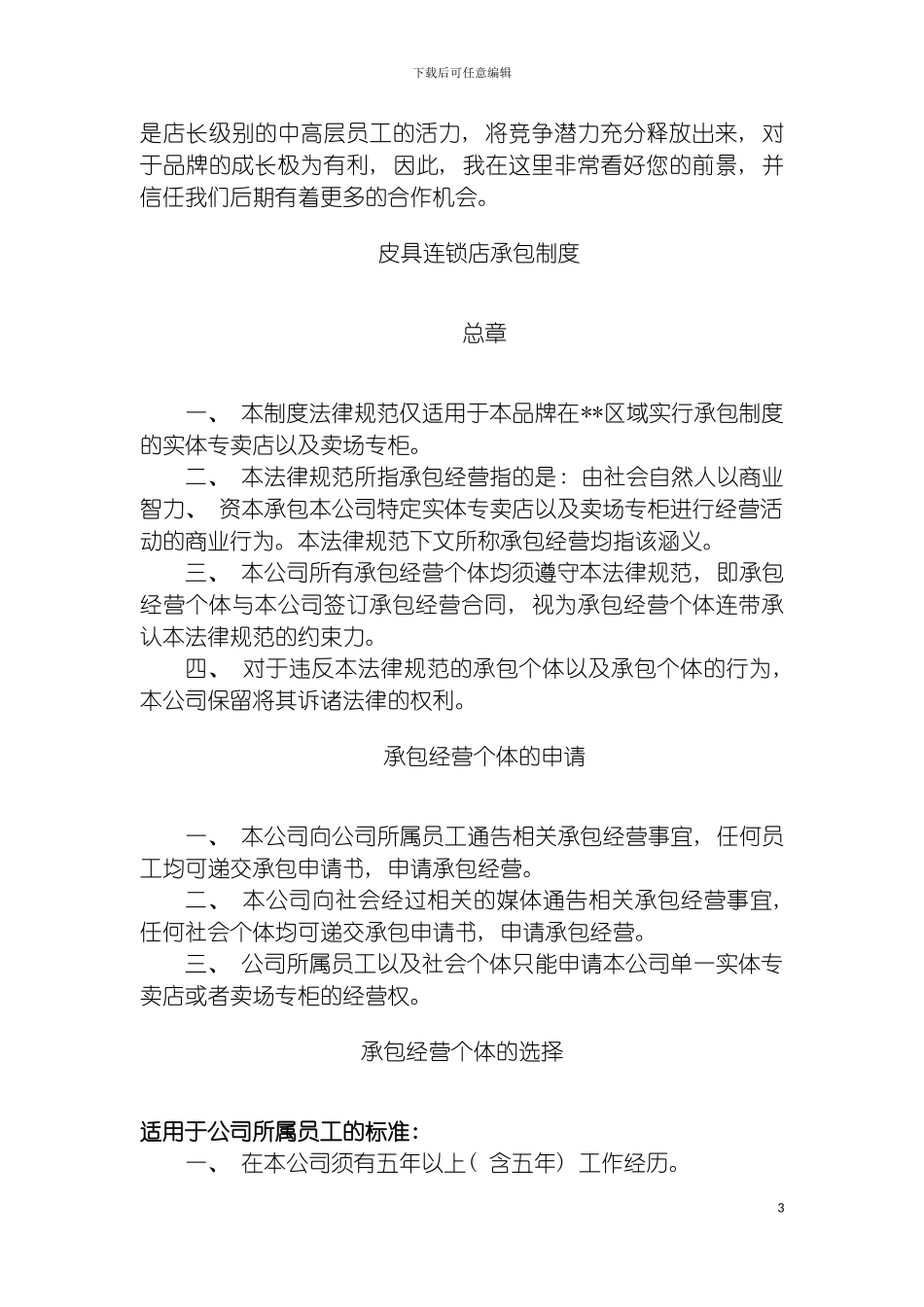 皮具连锁店承包制度模板_第3页