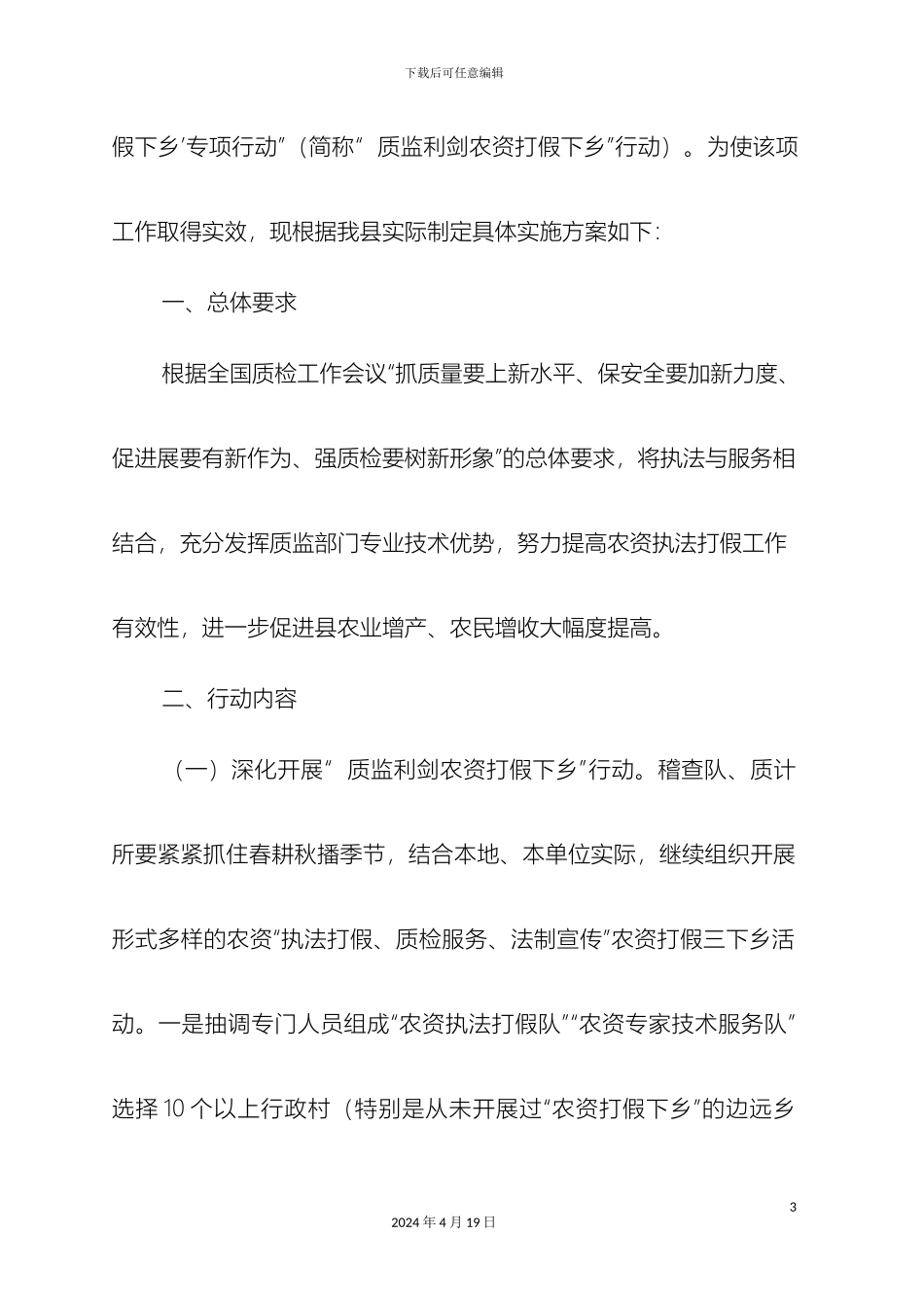 皮山县质监局农资下乡专项行动方案_第3页