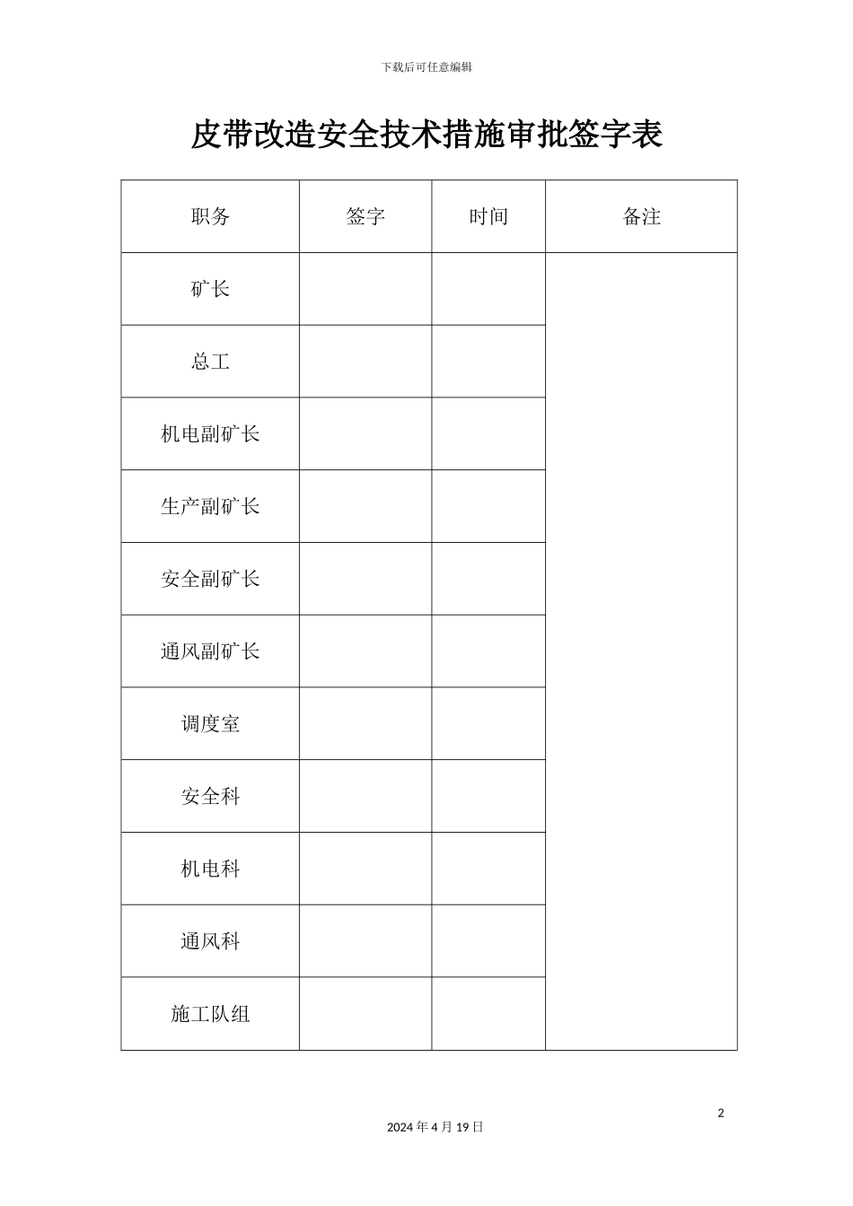 皮带改造方案_第2页