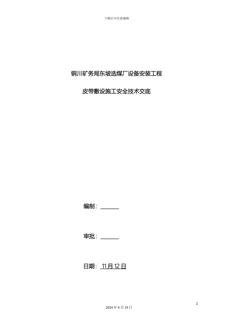 皮带敷设方案_第2页