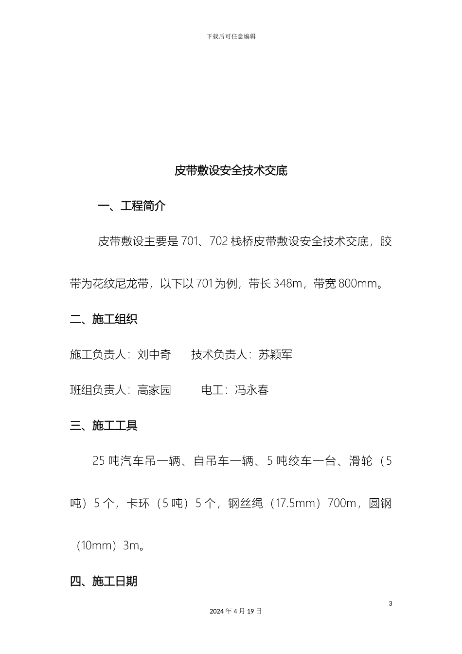 皮带敷设方案_第3页