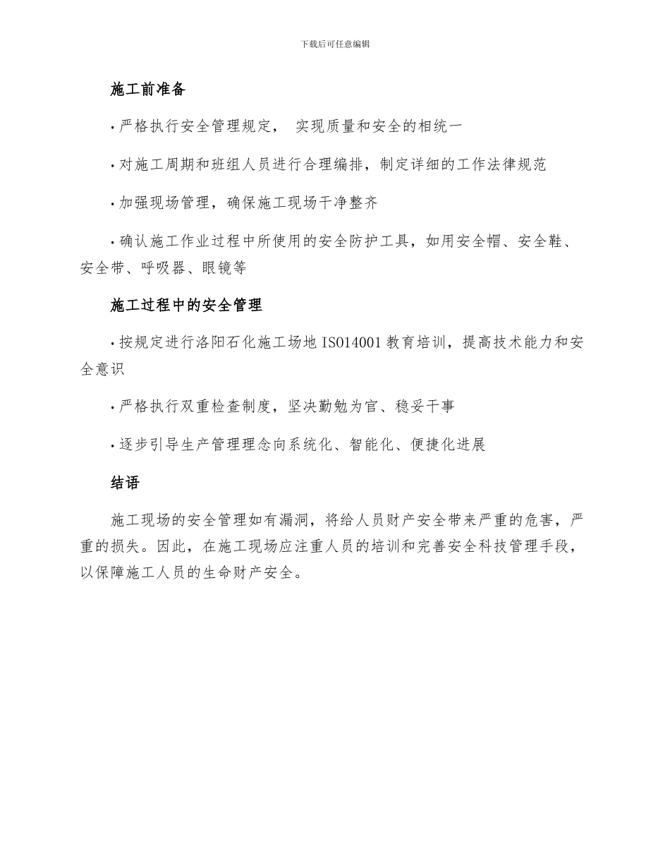 皮带机道过断层施工技术安全措施_第2页