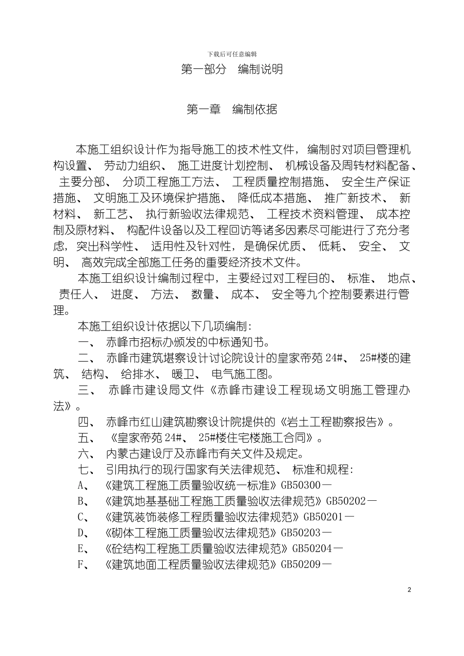 皇家帝苑施工组织设计模板_第2页